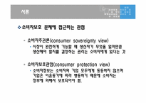 [정부규제분석] 소비자 안전 및 보건 규제-4