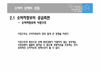 [정부규제분석] 소비자 안전 및 보건 규제-7