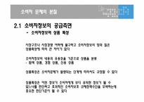 [정부규제분석] 소비자 안전 및 보건 규제-8