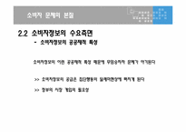 [정부규제분석] 소비자 안전 및 보건 규제-10