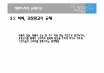 [정부규제분석] 소비자 안전 및 보건 규제-13