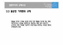 [정부규제분석] 소비자 안전 및 보건 규제-14