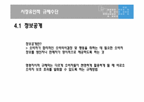 [정부규제분석] 소비자 안전 및 보건 규제-15