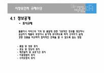[정부규제분석] 소비자 안전 및 보건 규제-16