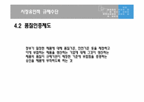 [정부규제분석] 소비자 안전 및 보건 규제-18