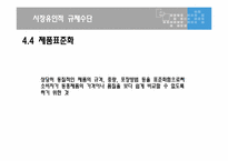 [정부규제분석] 소비자 안전 및 보건 규제-20