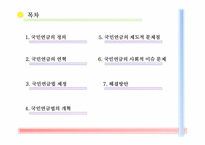 [사회복지법제론] 국민연금에 대한 고찰-2