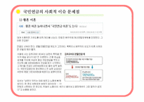 [사회복지법제론] 국민연금에 대한 고찰-11