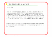[사회복지법제론] 국민연금에 대한 고찰-12