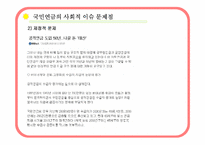 [사회복지법제론] 국민연금에 대한 고찰-13