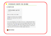 [사회복지법제론] 국민연금에 대한 고찰-14