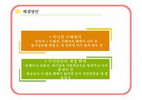 [사회복지법제론] 국민연금에 대한 고찰-15