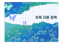 국가별 보육지원 정책 분석(한국, 일본, 프랑스를 중심으로)-1