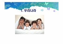 국가별 보육지원 정책 분석(한국, 일본, 프랑스를 중심으로)-3
