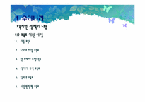 국가별 보육지원 정책 분석(한국, 일본, 프랑스를 중심으로)-6