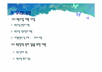 국가별 보육지원 정책 분석(한국, 일본, 프랑스를 중심으로)-7