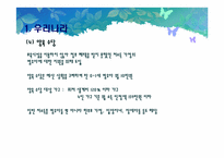 국가별 보육지원 정책 분석(한국, 일본, 프랑스를 중심으로)-8
