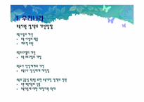 국가별 보육지원 정책 분석(한국, 일본, 프랑스를 중심으로)-9