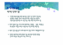 국가별 보육지원 정책 분석(한국, 일본, 프랑스를 중심으로)-10