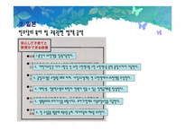 국가별 보육지원 정책 분석(한국, 일본, 프랑스를 중심으로)-16