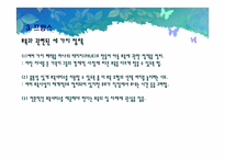 국가별 보육지원 정책 분석(한국, 일본, 프랑스를 중심으로)-20