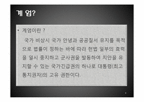 5.18 광주 민주화 운동에 관한 고찰-4