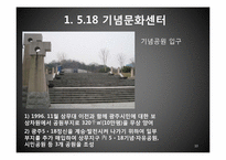 5.18 광주 민주화 운동에 관한 고찰-10