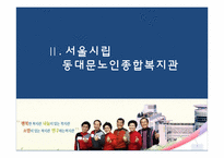[사회복지개론] 노인복지 서비스의 이해-9