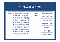 [사회복지개론] 노인복지 서비스의 이해-13