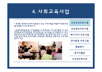 [사회복지개론] 노인복지 서비스의 이해-14