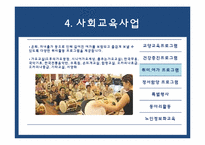 [사회복지개론] 노인복지 서비스의 이해-16