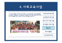 [사회복지개론] 노인복지 서비스의 이해-18