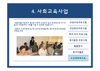[사회복지개론] 노인복지 서비스의 이해-20