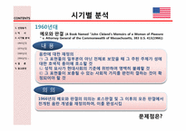 [지역연구] 포르노그라피와 표현의 자유(지역연방 대법원의 판례를 중심으로)-5