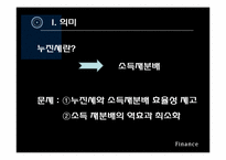 [재정학] 누진세의 소득 재분배 효과-4