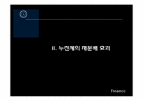 [재정학] 누진세의 소득 재분배 효과-7