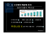 [재정학] 누진세의 소득 재분배 효과-9