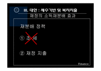 [재정학] 누진세의 소득 재분배 효과-12
