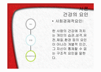 [사회계층론] 건강불평등과 한국사회-5