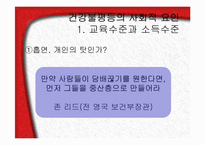 [사회계층론] 건강불평등과 한국사회-9