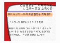 [사회계층론] 건강불평등과 한국사회-11