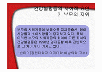 [사회계층론] 건강불평등과 한국사회-16