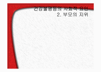 [사회계층론] 건강불평등과 한국사회-17