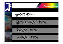 [지리학입문] 유럽의 재해-2