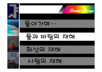 [지리학입문] 유럽의 재해-5