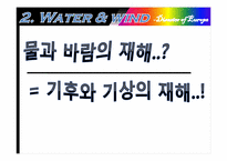 [지리학입문] 유럽의 재해-6
