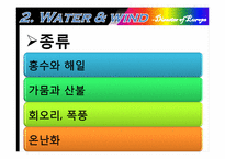[지리학입문] 유럽의 재해-7