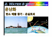 [지리학입문] 유럽의 재해-13