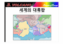 [지리학입문] 유럽의 재해-16