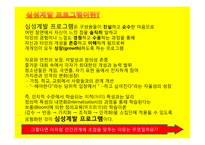 [지방론] 심성 계발 프로그램-4